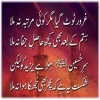 Ghroor toot gaya magar martaba na mila Yazeed ko